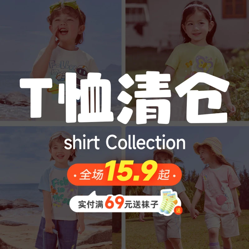 【直播专属3号链接】懿琪宝贝T恤专区夏季休闲圆领T恤百搭上衣短袖