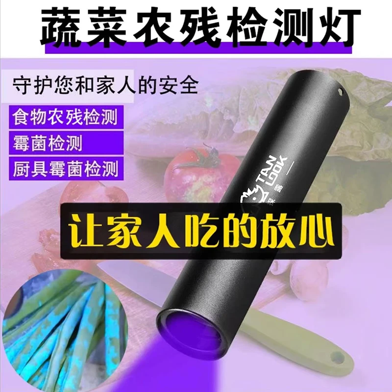 365nm蔬菜农残检测灯黄曲霉素菌笔紫外线手电筒紫光灯验钞荧光剂