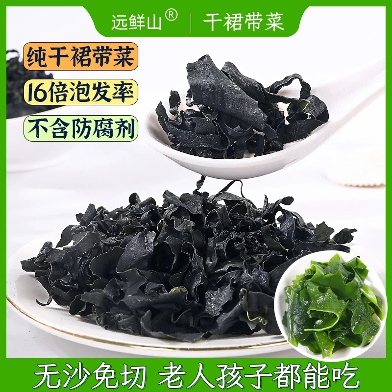 干燥裙带菜丝无沙免洗特干级裙带菜干货海带孕妇紫菜儿童低脂肪