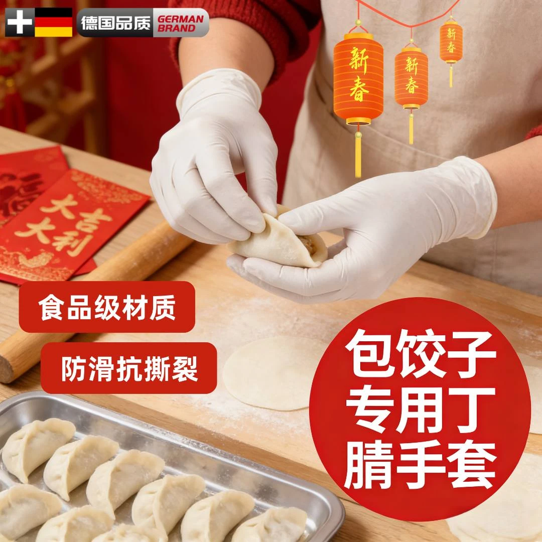 春节年货揉面专用一次性食品级丁腈加厚不粘手套烘焙PVC厨房和面