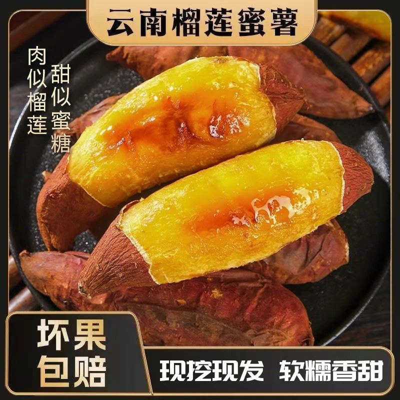 【云南榴莲蜜薯】正宗丝滑红薯当季新鲜细腻软糯香气浓郁3/4.5斤