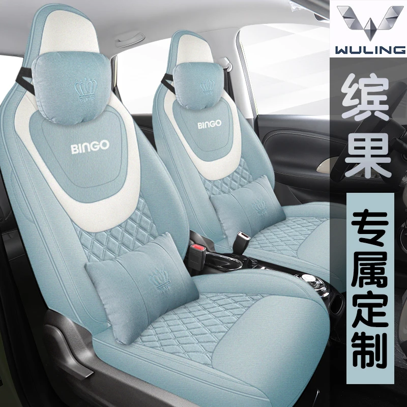 新款专车定制五菱缤果棉麻全包款汽车坐垫