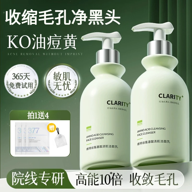 氨基酸洗面奶祛痘控油收缩清洁毛孔黑头男女士专用洁面乳正品