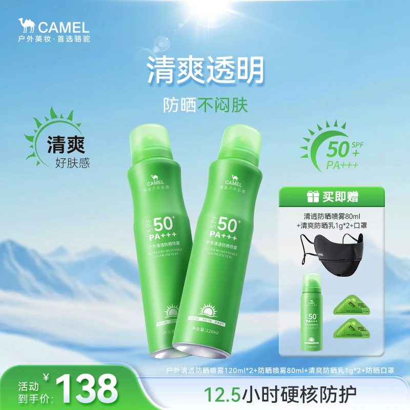 【骆驼】户外清透防晒喷雾速干细腻防紫外线高倍防护运动上班通勤
