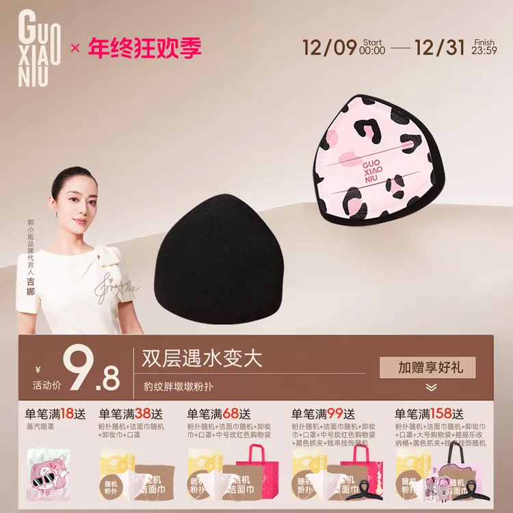 GUOXIAONIU郭小妞豹纹胖墩墩粉扑化妆定妆棉花糖气垫粉底液专用