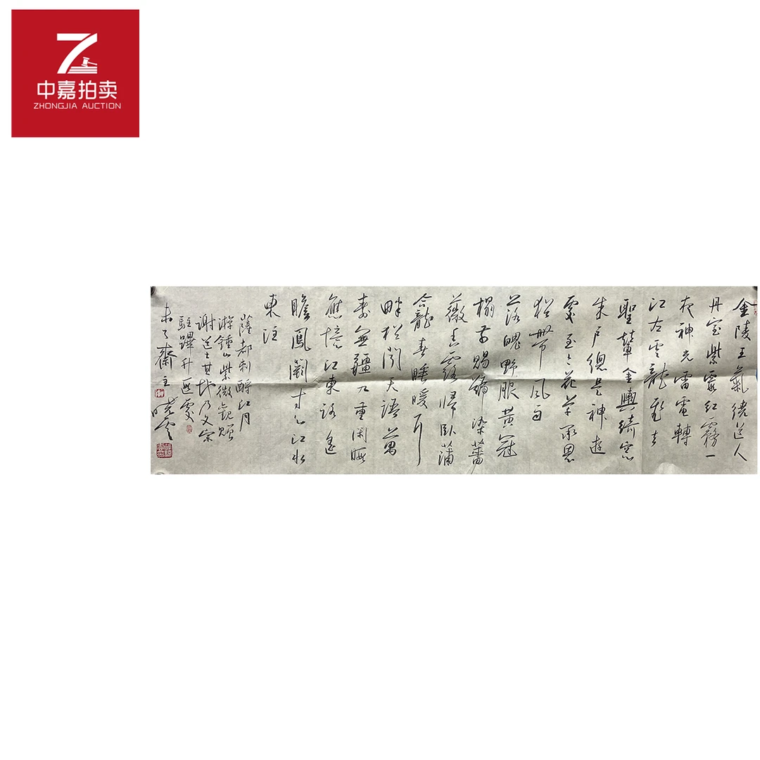 孙晓云书法软片金33x99