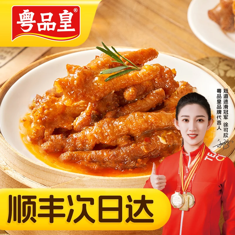 【顺丰次日达超值补贴】金酱凤爪广式港式早茶点心豉汁鸡爪速冻加热速食半成品250g