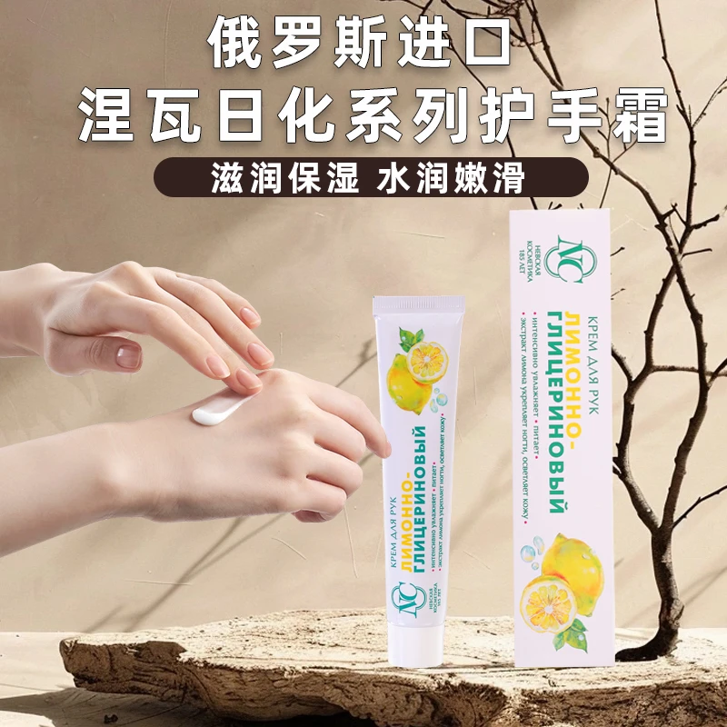 俄罗斯原装进口涅瓦春秋防护护手霜50毫升
