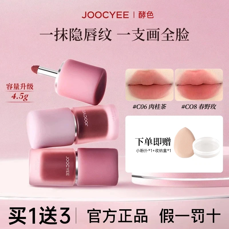 【拍1发3】Joocyee酵色多用霜膏新款C21唇釉显白口红腮红C22唇泥女w