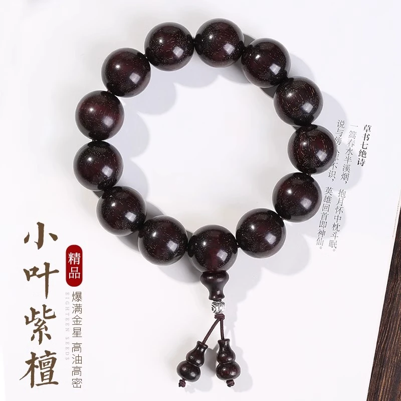 正宗老料小叶紫檀手串男女款佛珠文玩满金星印度檀木盘玩念珠手链