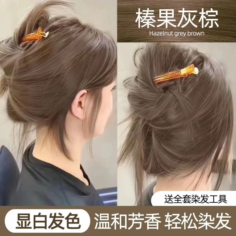 【店铺热卖】榛果灰棕色染发膏显白天然学生植物家染发剂男女流行色