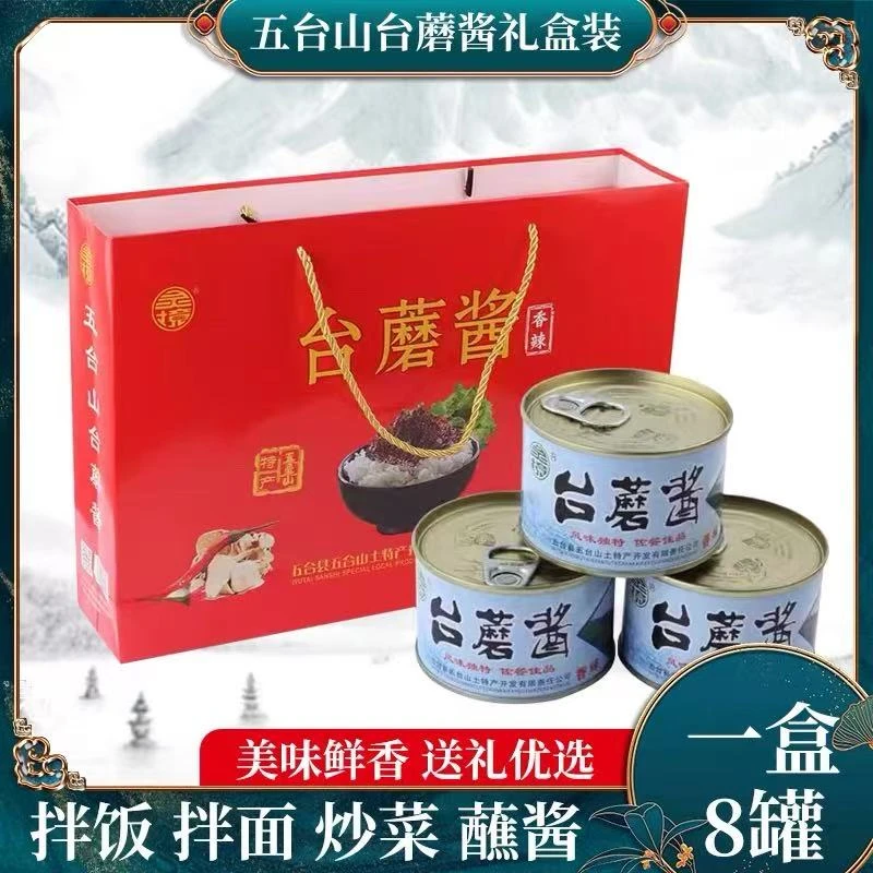 山西五台山助农特产灵境台蘑酱150g*8礼盒装素食下饭拌面酱