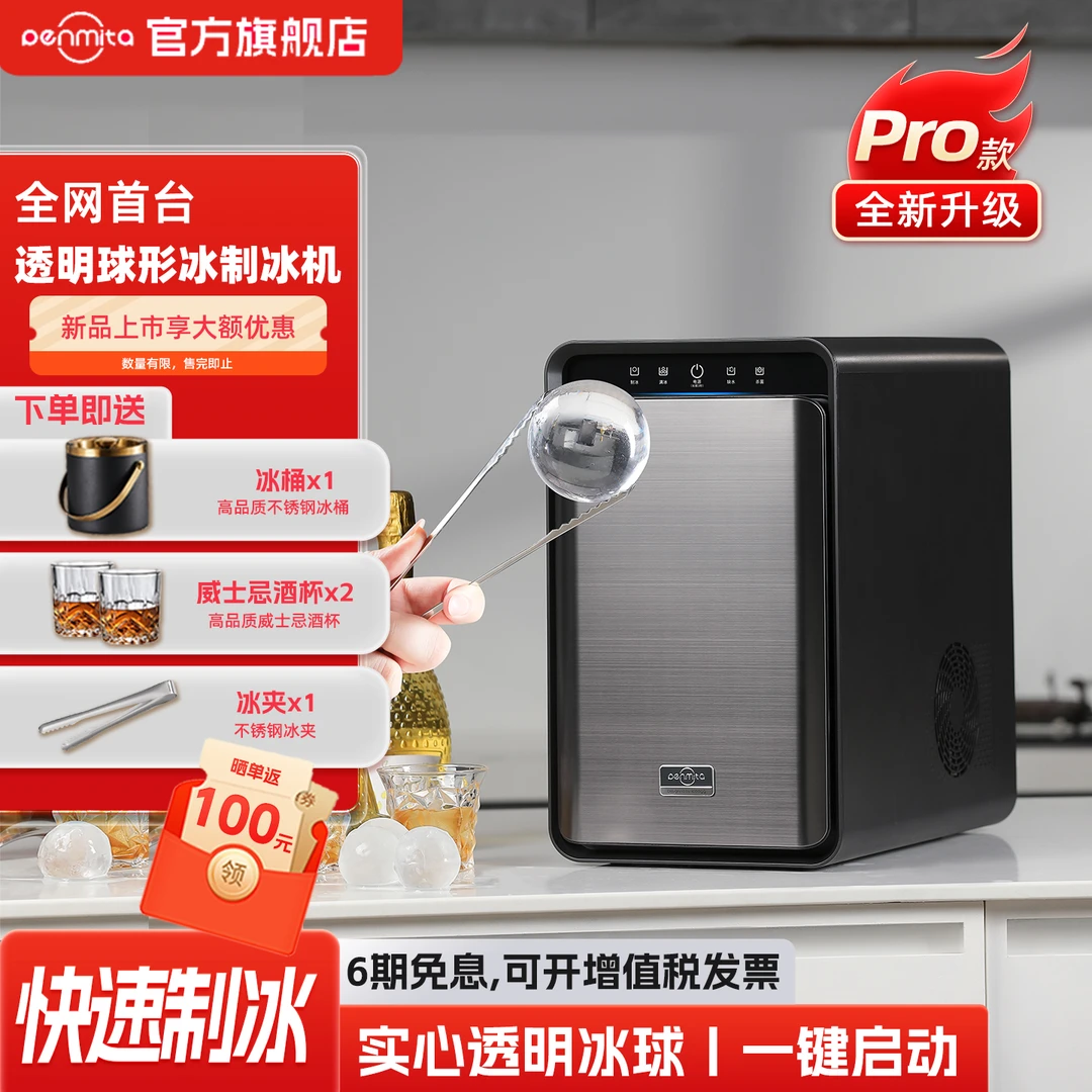 彭美达PENMITA全透明球形冰制冰机PRO款家用商用办公室全自动台式