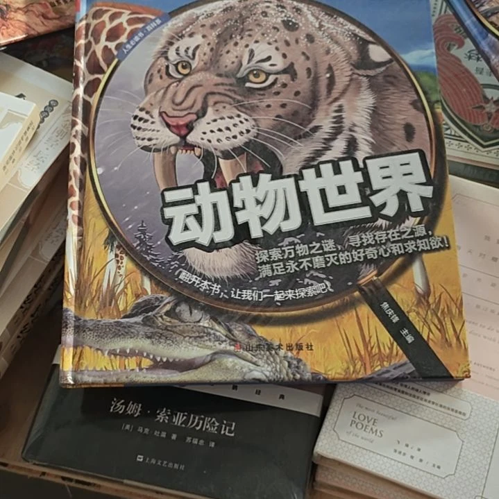 动物世界精装塑封库存书