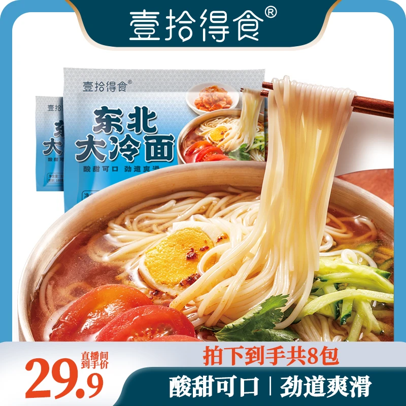 【壹拾得食】东北大冷面330g/包
