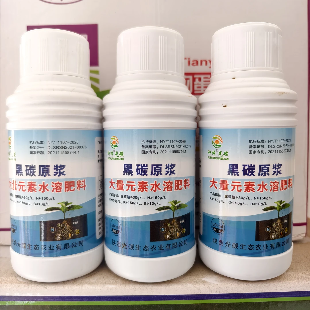 许帅光碳黑碳原浆叶面肥大量元素水溶肥料