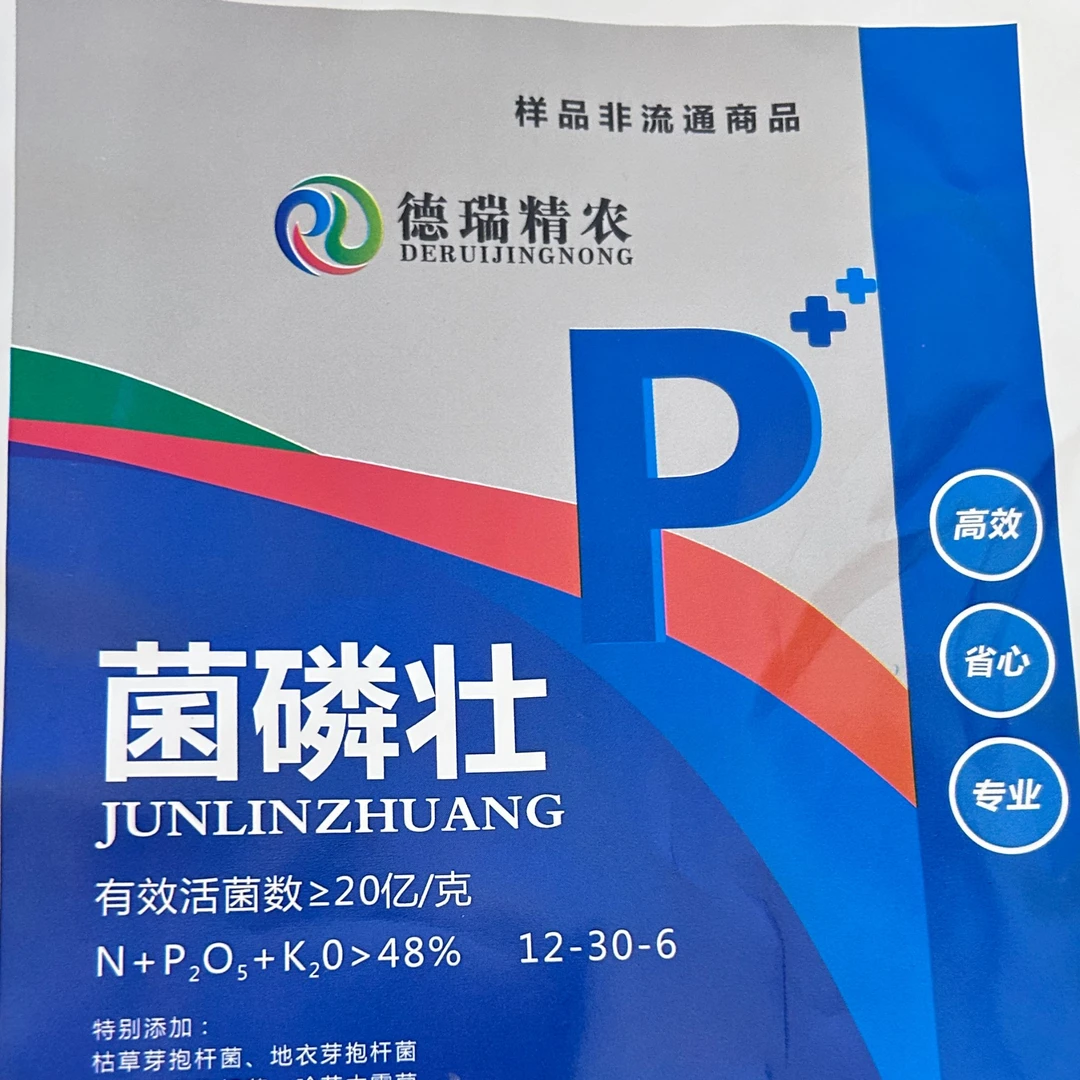 德瑞精农菌磷壮肥