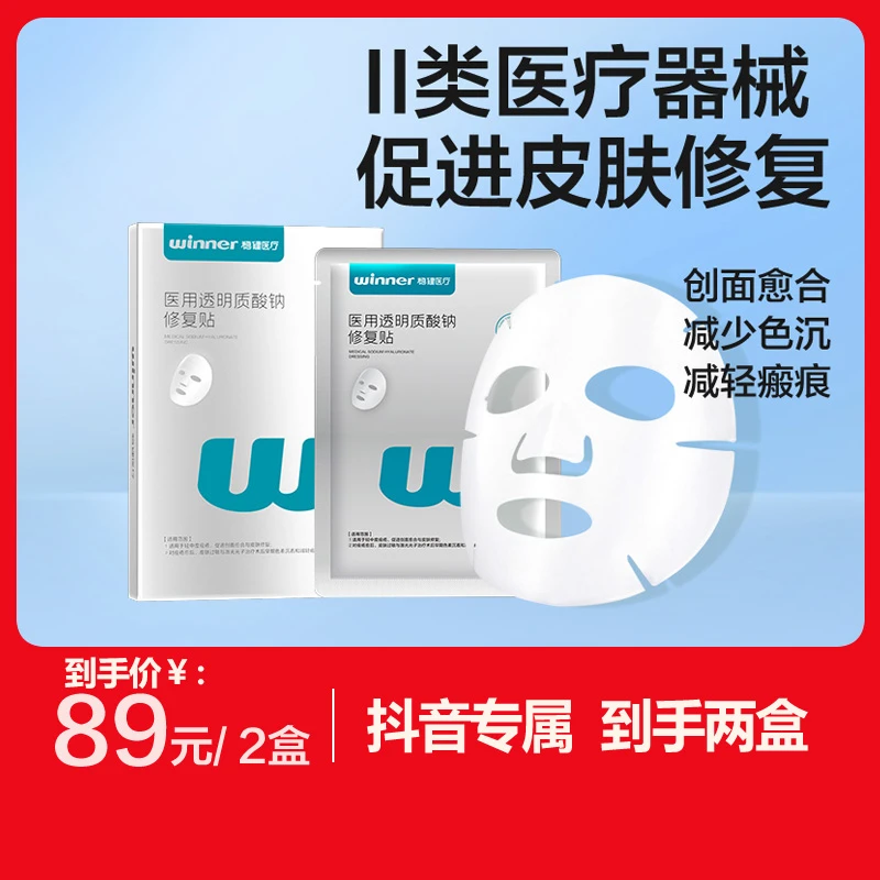 稳健医用透明质酸钠修复贴2盒装皮肤修复光子保湿术后医美
