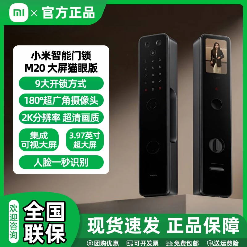 【国家补贴】小米智能门锁M20 大屏猫眼版指纹锁智能锁电子锁密码锁