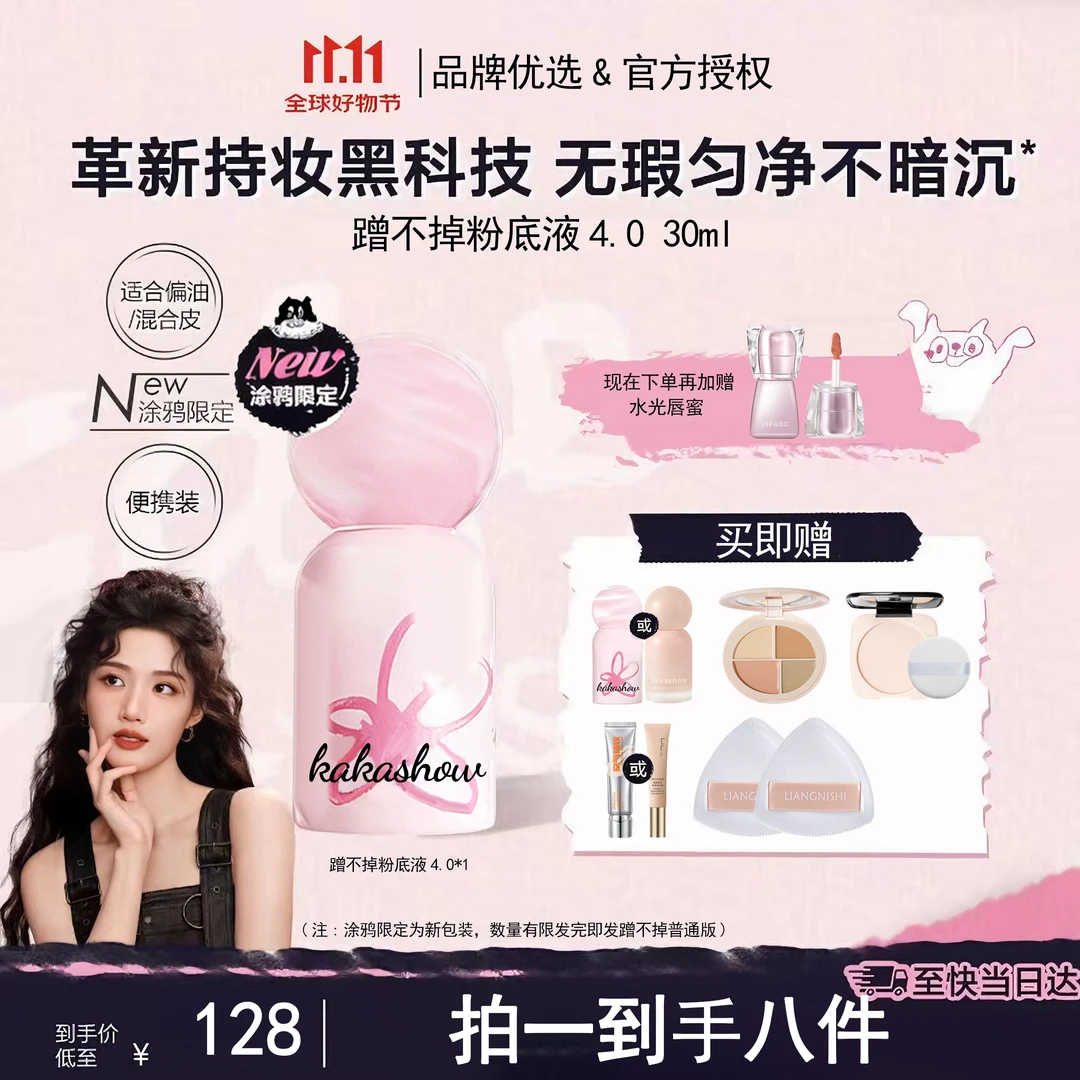 【官方正品】Pl蹭不掉粉底液4.0看不见3.0混干油皮控油持妆服帖遮瑕