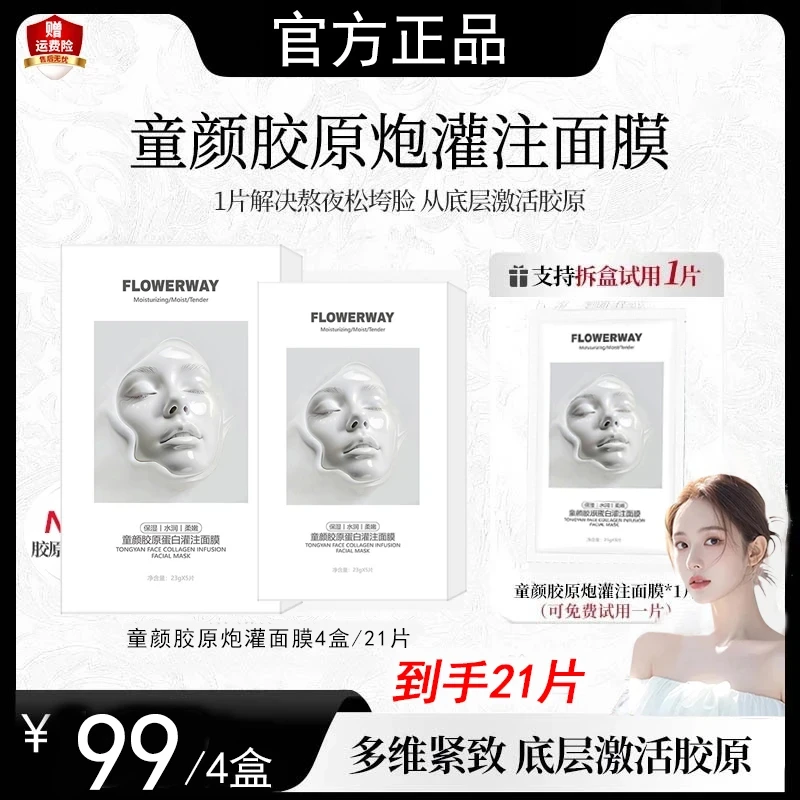 【雪儿推荐】童颜胶原蛋白炮灌注面膜功效型秋冬巨补水保湿抗皱紧致