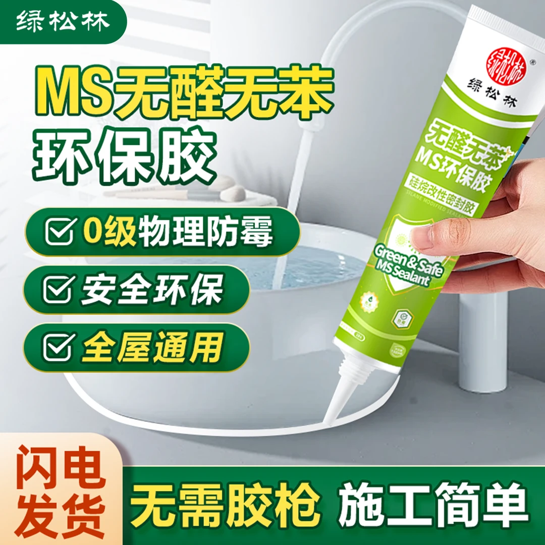 ms胶 防水防霉玻璃胶 无醛无苯无毒害无味改性硅烷密封胶瓷白透明