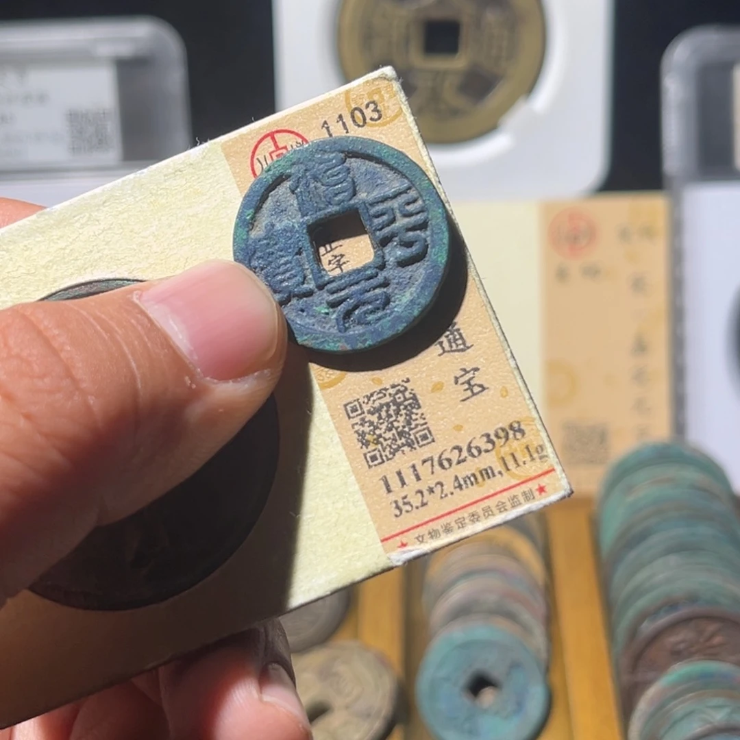 铜蛋****e公博评级治平通宝