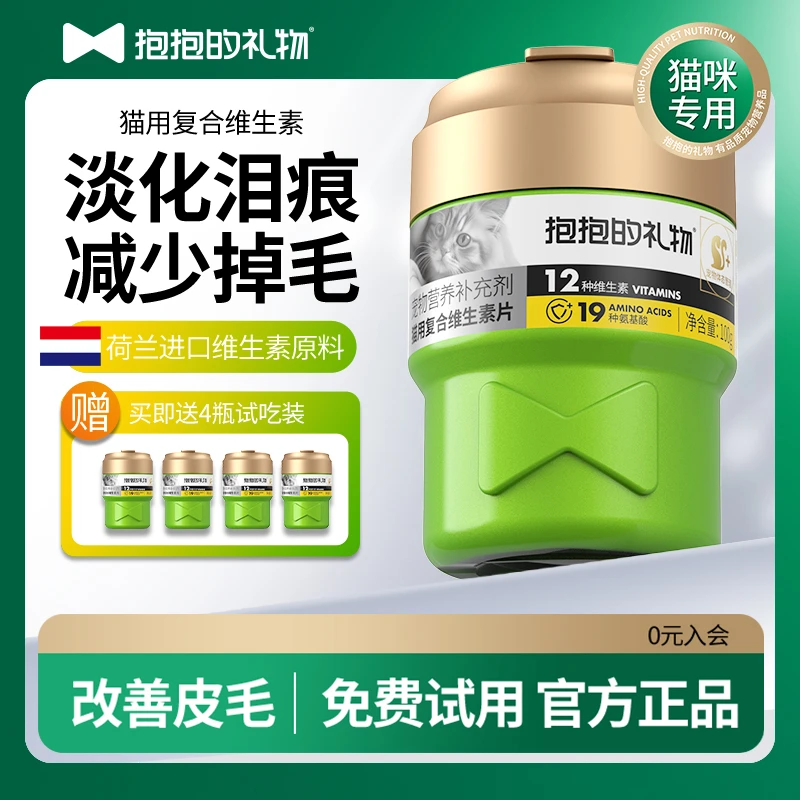 抱抱的礼物【汤圆专属】猫咪维生素复合维生素片猫用宠物营养补充剂