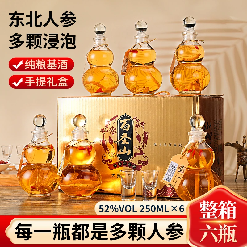 奇仕百圣山人参枸杞酒葫芦瓶52度250ml*6瓶