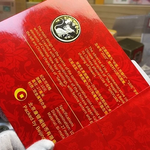 其他普通金属二轮生肖鼠卡册