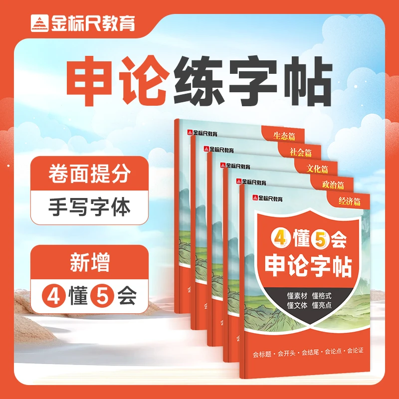 金标尺2026公考申论字帖手题字练字提卷面分国考省考基础练字考试