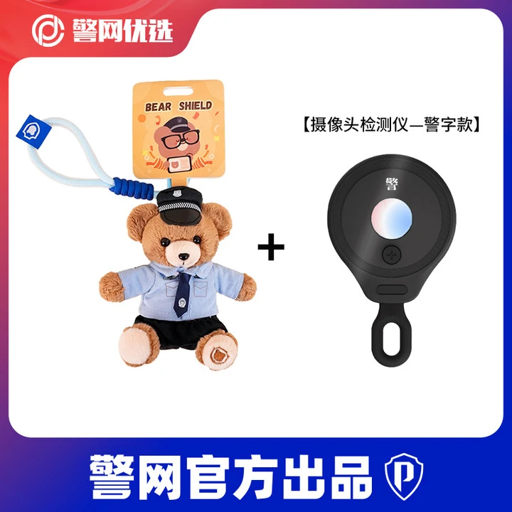 【警网优选】摄像头检测仪/警字款+七小福坐姿制服交警款毛绒钥匙扣