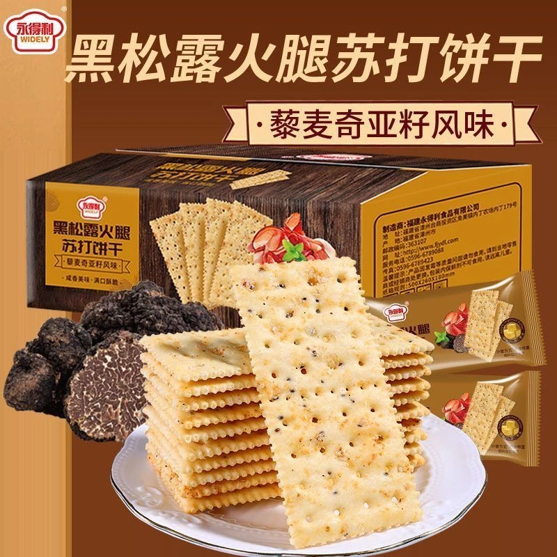 黑松露火腿苏打饼干即食早餐营养代餐薄脆0蔗糖解馋追剧必备零食