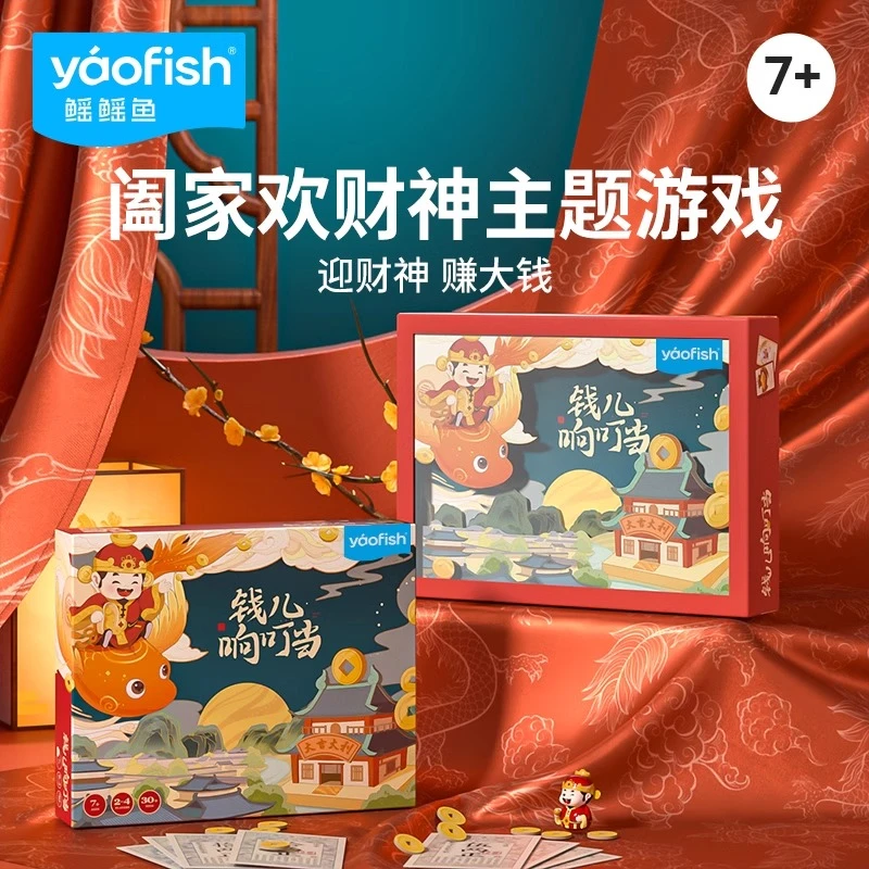 Yaofish文创好物鳐鳐鱼钱儿响叮当豪华版桌游儿童新年