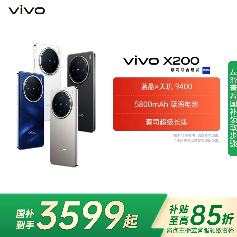 【16+512】vivo X200 超值购 蓝海电池 蔡司长焦 旗舰手机