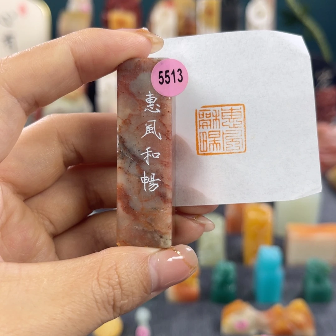 昌化石印石5513包邮包刻
