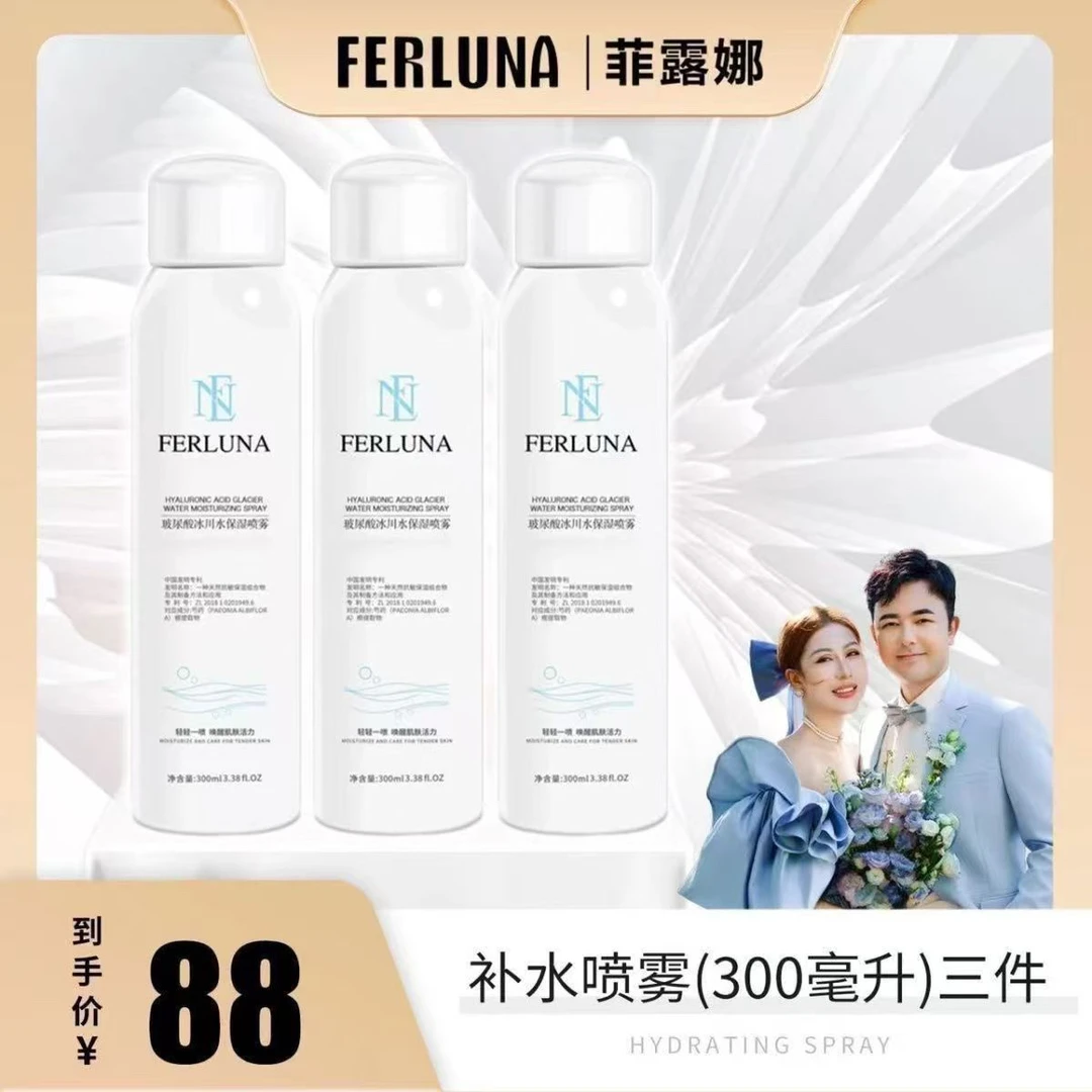 FERLUNA玻尿酸冰川水保湿喷雾3瓶（300ml）（1）