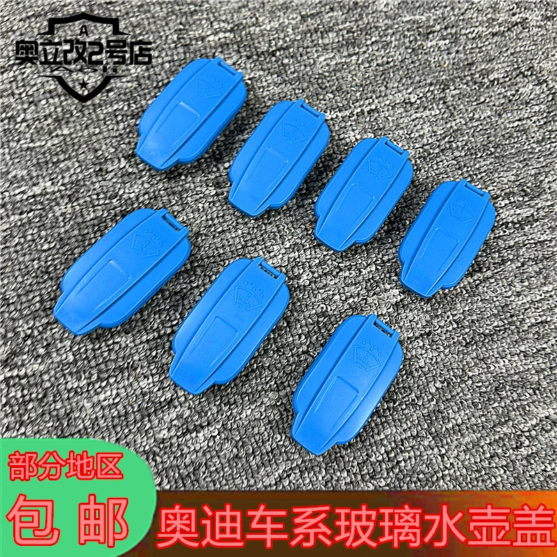 适用17-25款奥迪A4L玻璃水壶盖子A5雨刮喷盖B9水箱雨刮蓄水盖配件