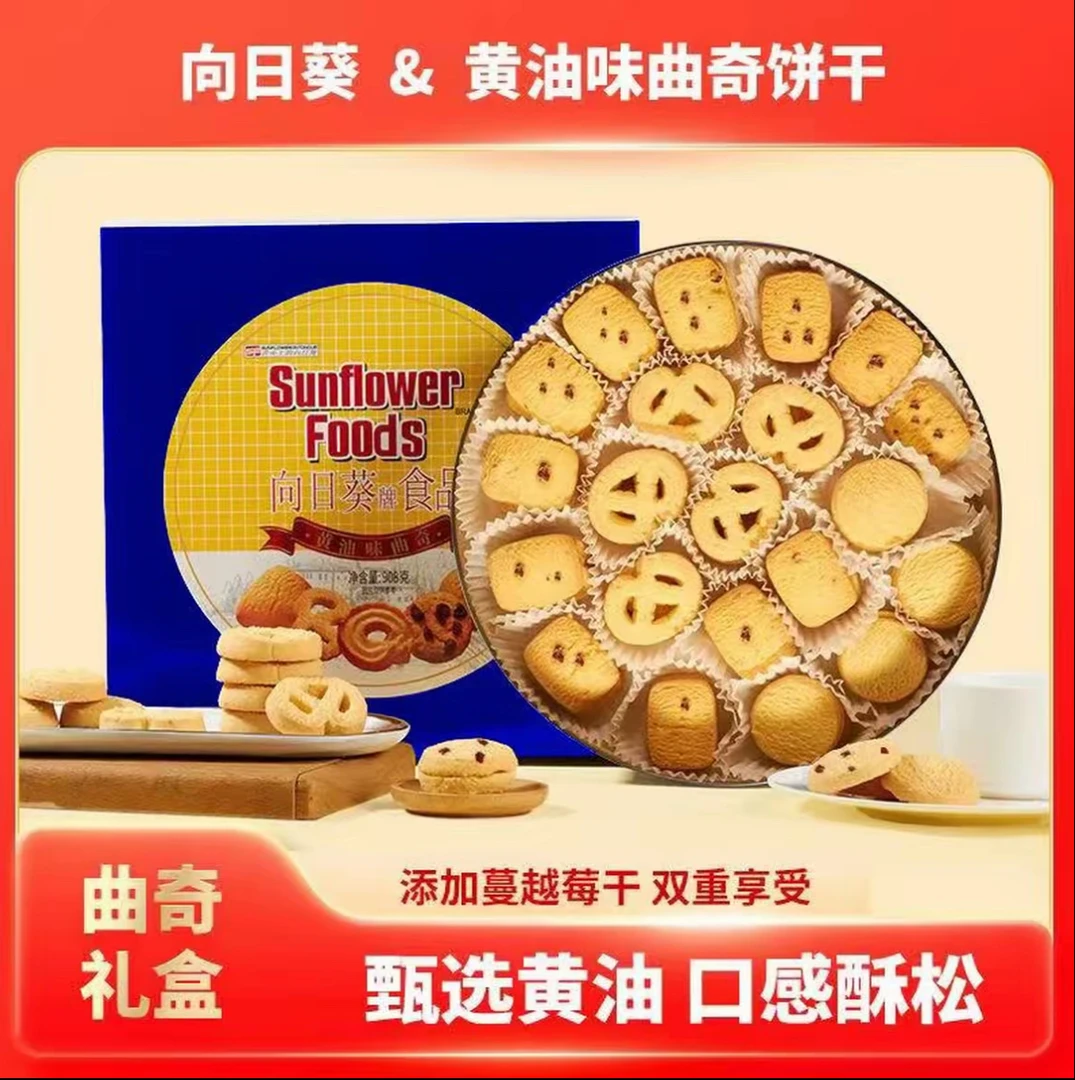 向日葵牌黄油曲奇饼干908g*1罐保质期至26年9月