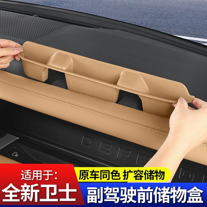 适用路虎卫士仪表台储物盒副驾驶卡片手机收纳盒格改装车内饰用品