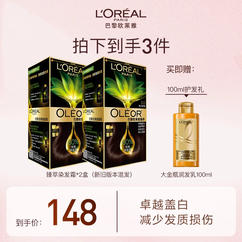 欧莱雅臻萃精华油染发霜2盒-