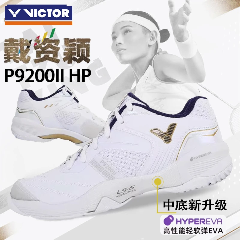 VICTOR/威克多胜利羽毛球鞋男女戴资颖减震防滑P9200II HP二代