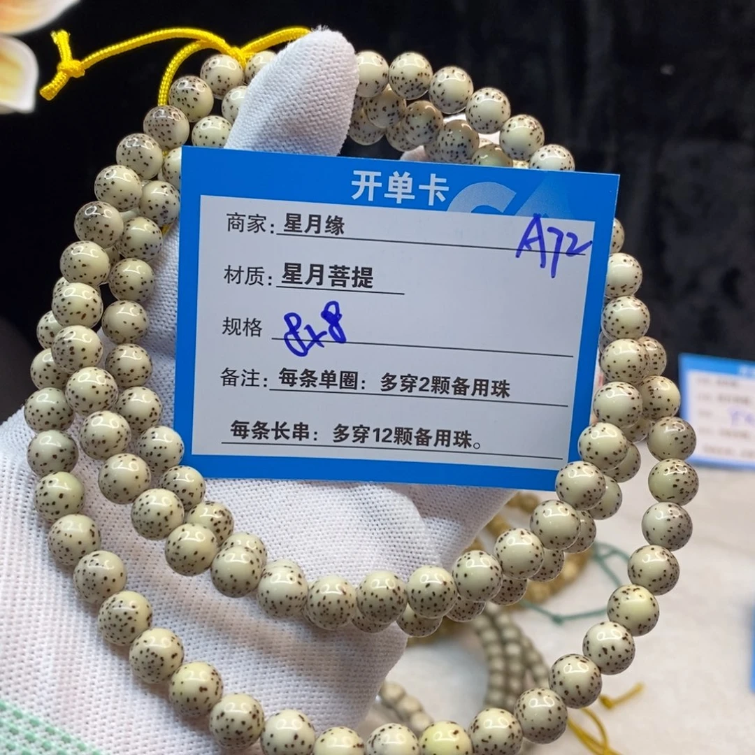 【闪购商品】吊坠星月菩提A72——————