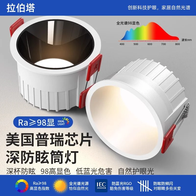 全光谱筒灯护眼led嵌入式家用防眩客厅无主灯中山灯具走廊过道灯