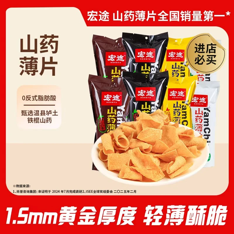 宏途 山药薄片杂粮脆片追剧薯片小吃下午茶休闲解馋小零食推荐35g