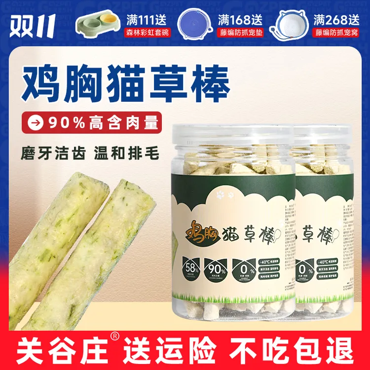 冻干猫草棒磨牙棒猫咪零食化毛球排毛即食猫草粒幼猫成猫口腔洁齿