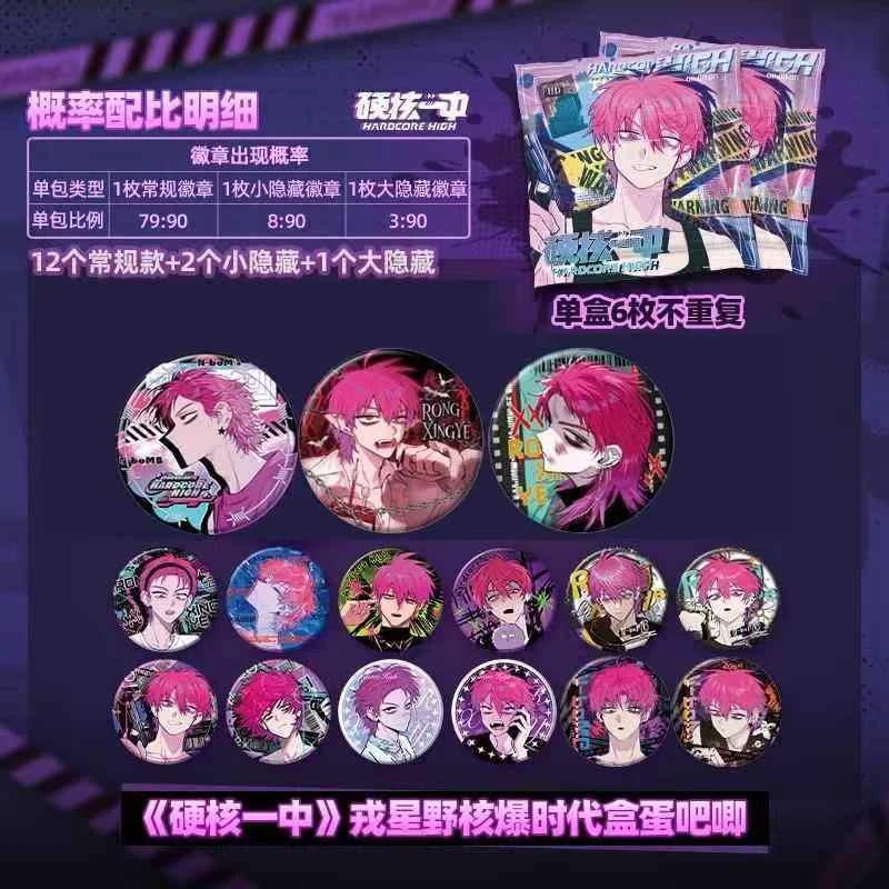 正版 硬核一中 戎星野戎朕也核爆时代宇宙秩序系列徽章
