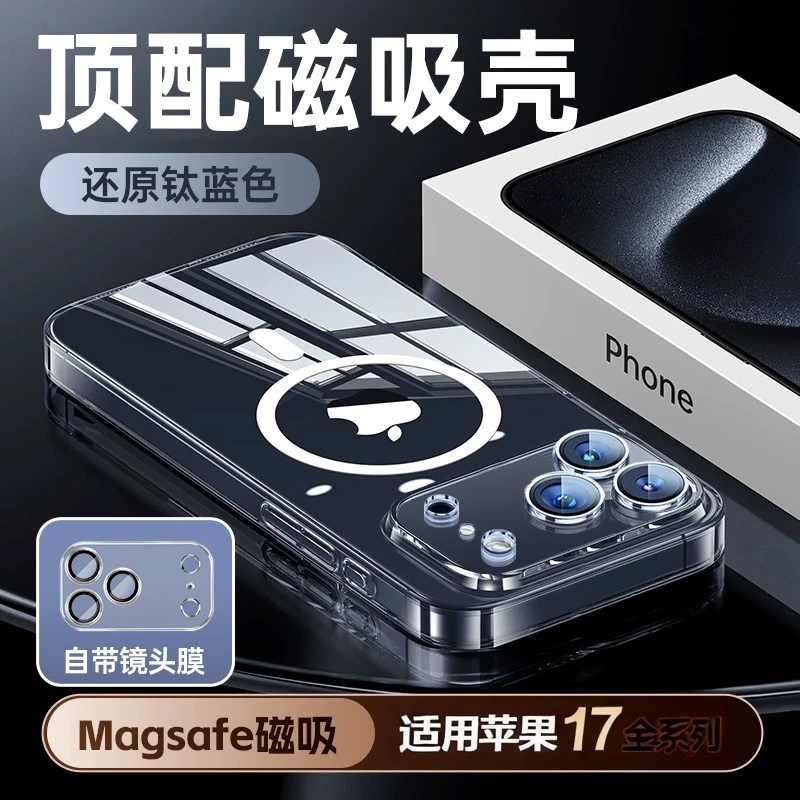 适用苹果17promax手机壳新款iphone17Air透明镜头全包magsafe磁吸