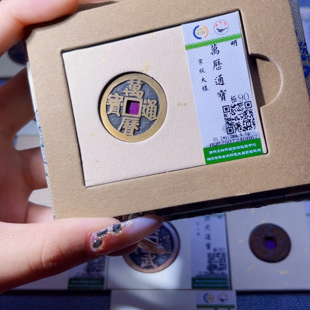 铜臻品收藏小逯万历0867