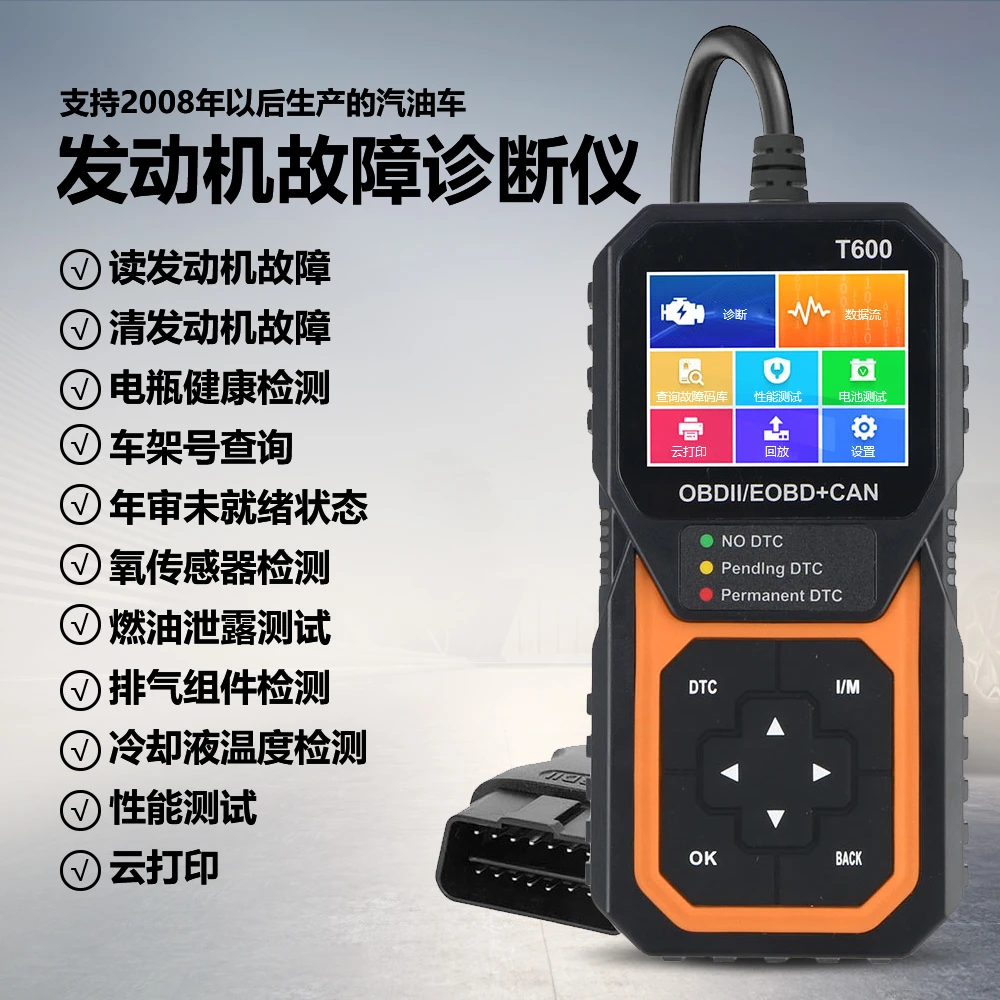 汽车OBD故障检测发动机故障诊断仪电瓶检测清故障灯推荐汽修神器